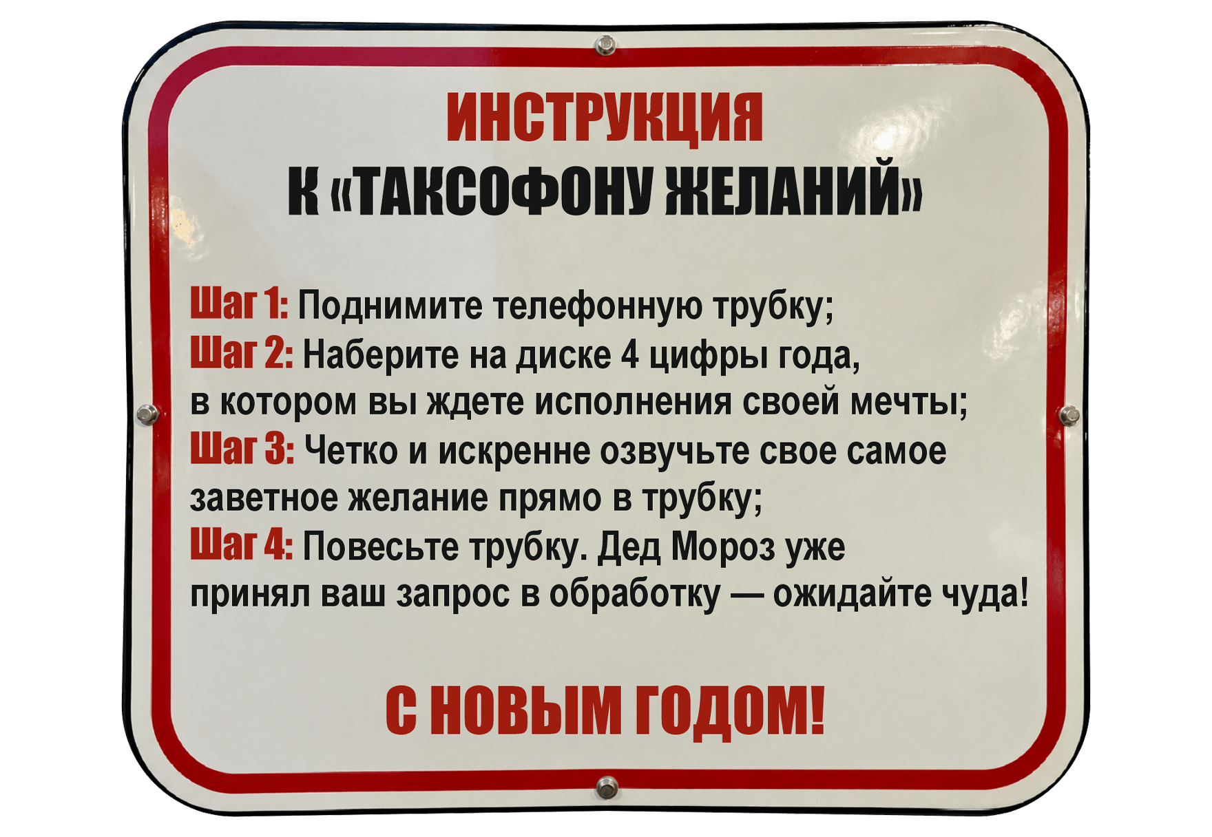 Интерактивный световой арт-объект «Таксофон желаний» для фотозоны